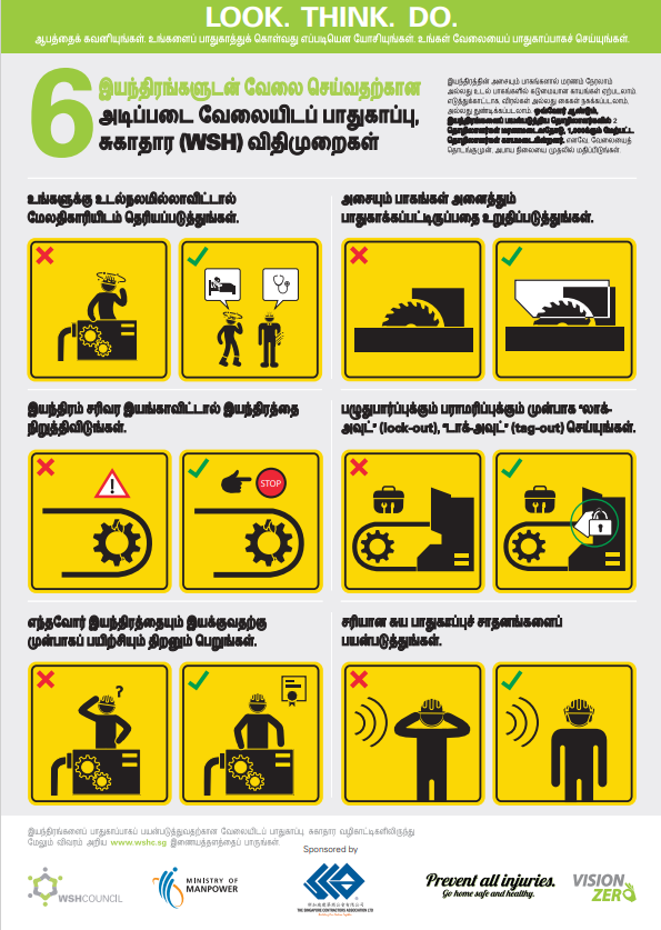 workplace safety essay in tamil