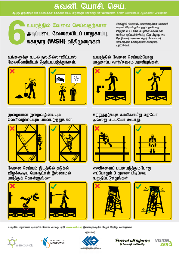 safety essay in tamil