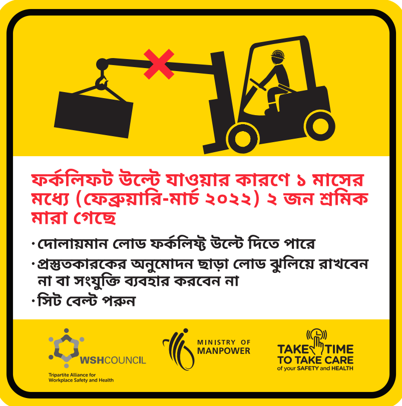 Overturned Forklifts Bengali