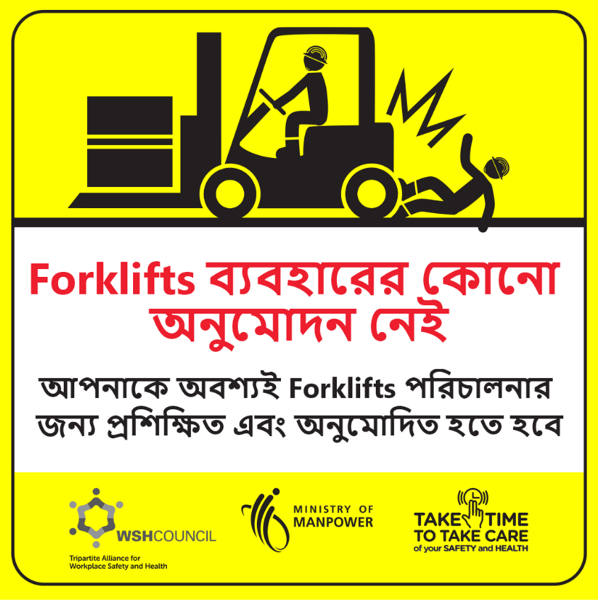 No unauthorised use of forklift Bengali