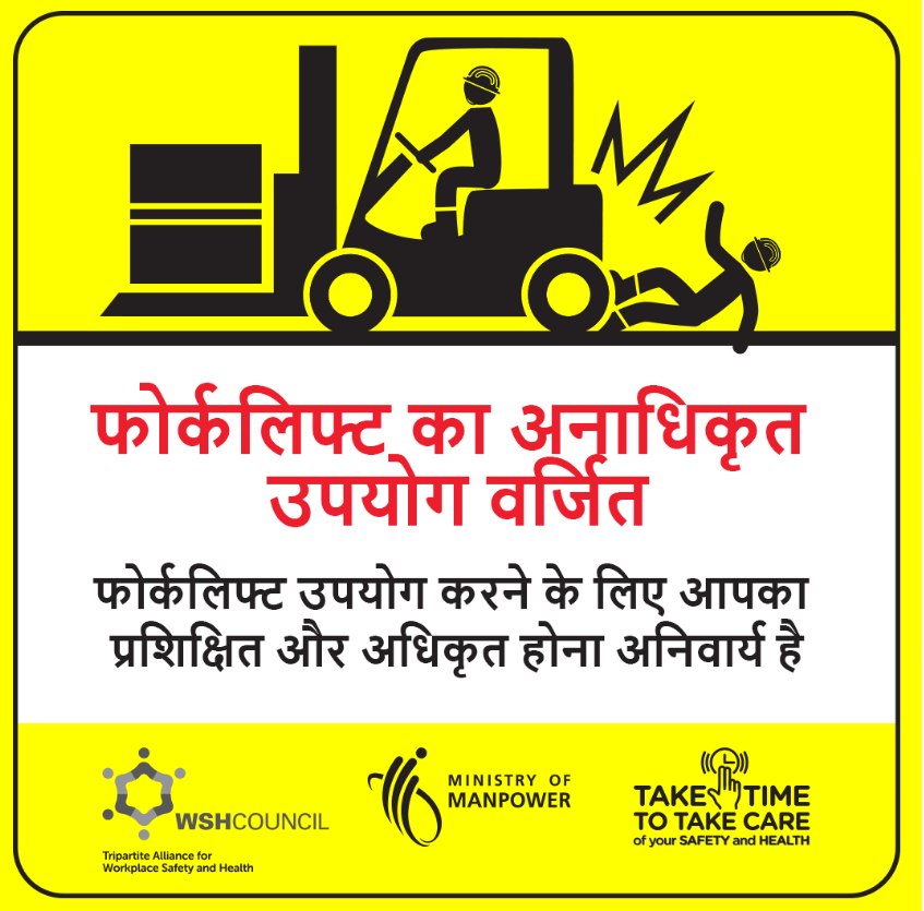 No unauthorised use of forklift Hindi